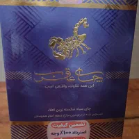 چای عقرب زیر قیمت