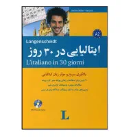کتاب ایتالیایی در ۳۰ روز