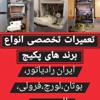 تعمیرات پکیج ، نمایندگی ایران رادیاتور و بوتان