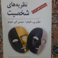 کتاب نظریه های شخصیت شولتز