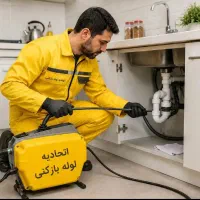 چاه بازکنی فنرزنی شهرک غرب سعادت آباد گیشامرزداران