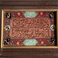 تابلو فرش آیه قرآنی