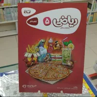 کتاب کار ریاضی پنجم
