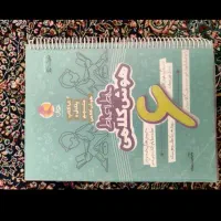 کتاب خط به خط کلامی