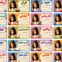برچسب کتاب ودفتر با عکس نام دلبندتان