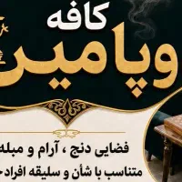 نیازمند همکار برای کار در کافه