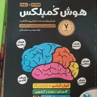 کتاب هوش کمپلکس نهم به دهم هوش مالتیپل