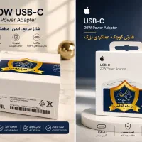 شارژر 20 وات اپل اورجینال