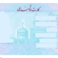 کیف کارت پیداشده به نام علی اسدی