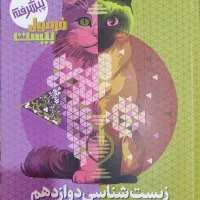 کتاب های کمک درسی نهایی با تخفیف