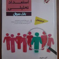کتاب هوش مبتکران
