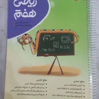 کتاب کار ریاضی