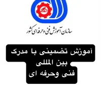 مدرک بین المللی ومعتبر برای مهاجرت ومربیگری آموزش