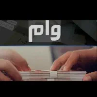 وام بدون نیاز به مدارک شغلی