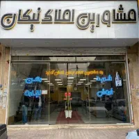 ۸۰+۶۰ متر مغازه بر اصلی طالقانی فاز یک