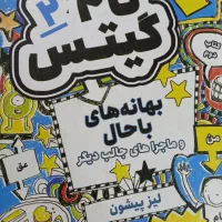 مجموعه کتاب تام گیتس ۲و۳ و کتاب های دیگر