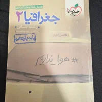 جغرافیا انسانی خیلی سبز