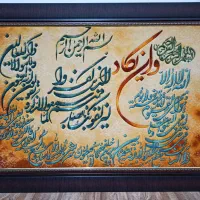 تابلو نقاشی وتابلو فرش بزرگ «و ان یکاد»