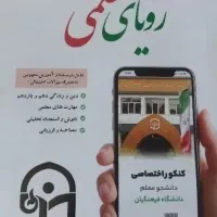 کتاب آزمون معلمی