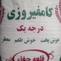 برنج کامفیروزی از قلعه چغاء