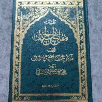 مفاتیح الجنان