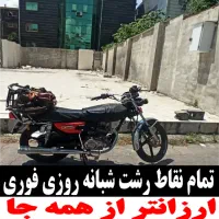 لوله بازکنی حمیدیان یخسازی استقامت رازی شبانه روزی
