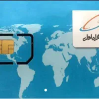 سیم کارت فروشی 09125940850