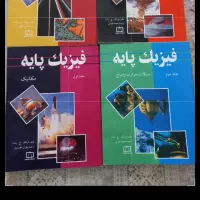 کتاب فیزیک دانشگاهی