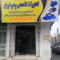 تعمیرات و خدمات پمپ کارواش وانواع پمپ باد و پمپ اب