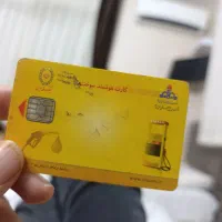 کارت سوخت گازوئیل پیدا شده