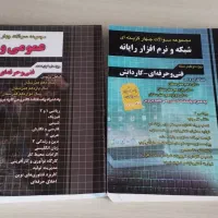 بهترین کتاب مناسب کنکور کامپیوتر و نرم افزار