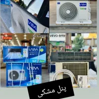 کولرگازی یونیوا پنل مشکی اینورتر ۲۴هزار