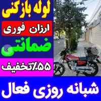 لوله باز کن*۵۰٪تخفیف*حمام آشپزخانه توالت شبانه روز