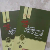کتاب شرح آئین دادرسی مدنی