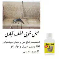 مبل شویی موکت شویی شستن خوشخواب وغیره...
