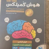 هوش کمپلکس و اسمارتیز نهم
