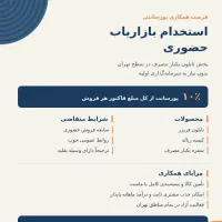 استخدام فوری بازاریاب حضوری