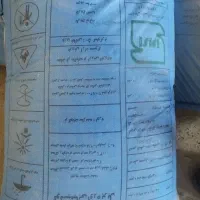 کود شیمیایی دانه ریز شیراز موجود می باشد
