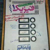 فیزیک پایه دهم تجربی