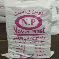 تولیدی نایلکس نوین پلاست