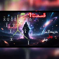 کتاب و ویدیو آموزش تخصصی علم رمل دانیال نبی