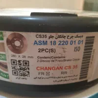 دیسک چرخ جلو اچ سی کراس