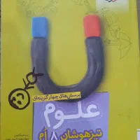 علوم هشتم خیلی سبز