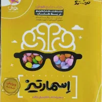 کتاب اسمارتیز تیزهوشان