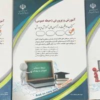 کتاب استخدامی آموزش و پرورش