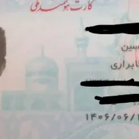 کارت ملی پیدا شده