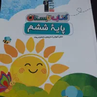 فروش کتاب کمک آموزشی