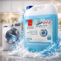 مایع لباسشویی قیمت تولیدکننده