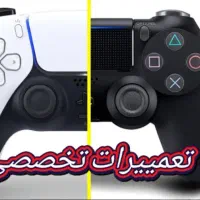تعمییرات تخصصی دسته PS4/PS5