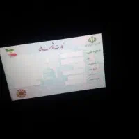 کارت ملی وشناسنامه